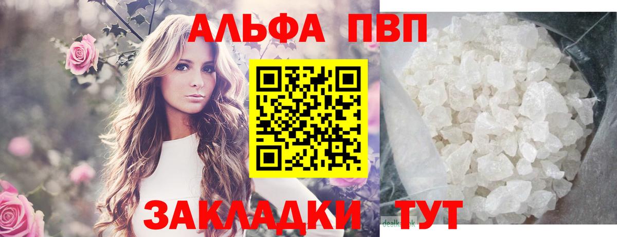 Альфа ПВП кристаллы Дербент