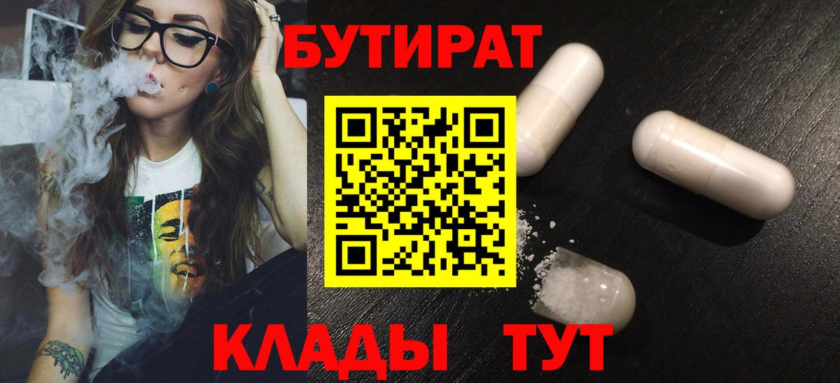 БУТИРАТ GHB Дербент